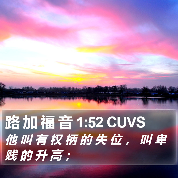 路 加 福 音 1:52 CUVS Bible Study