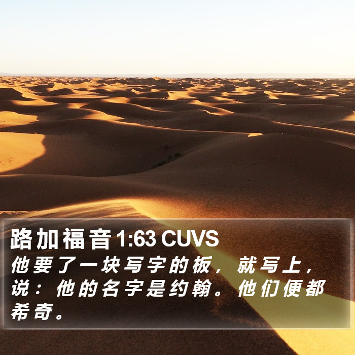 路 加 福 音 1:63 CUVS Bible Study