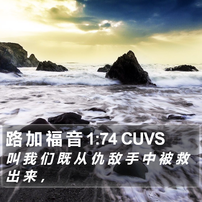 路 加 福 音 1:74 CUVS Bible Study