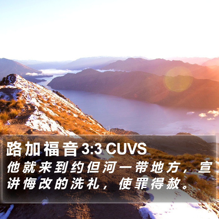 路 加 福 音 3:3 CUVS Bible Study
