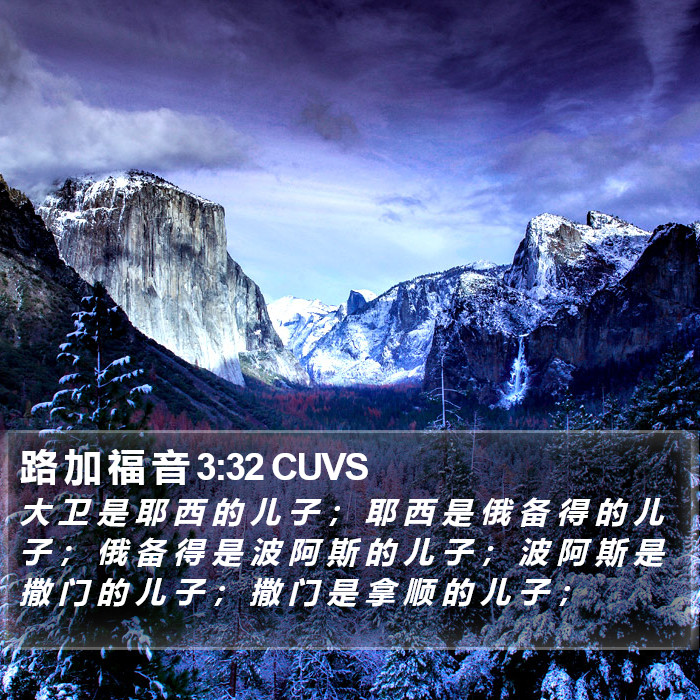 路 加 福 音 3:32 CUVS Bible Study