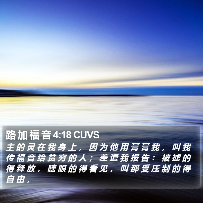 路 加 福 音 4:18 CUVS Bible Study
