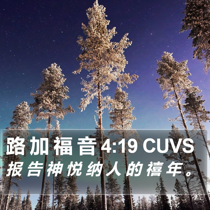 路 加 福 音 4:19 CUVS Bible Study