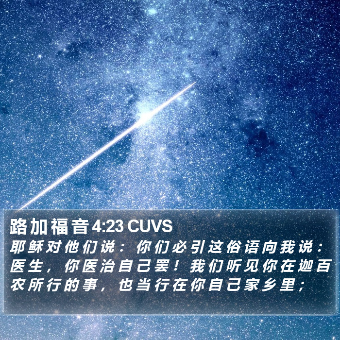 路 加 福 音 4:23 CUVS Bible Study