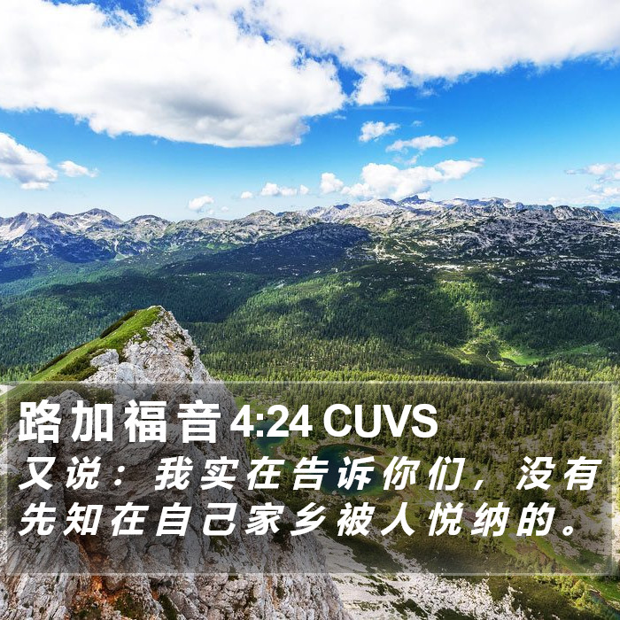路 加 福 音 4:24 CUVS Bible Study