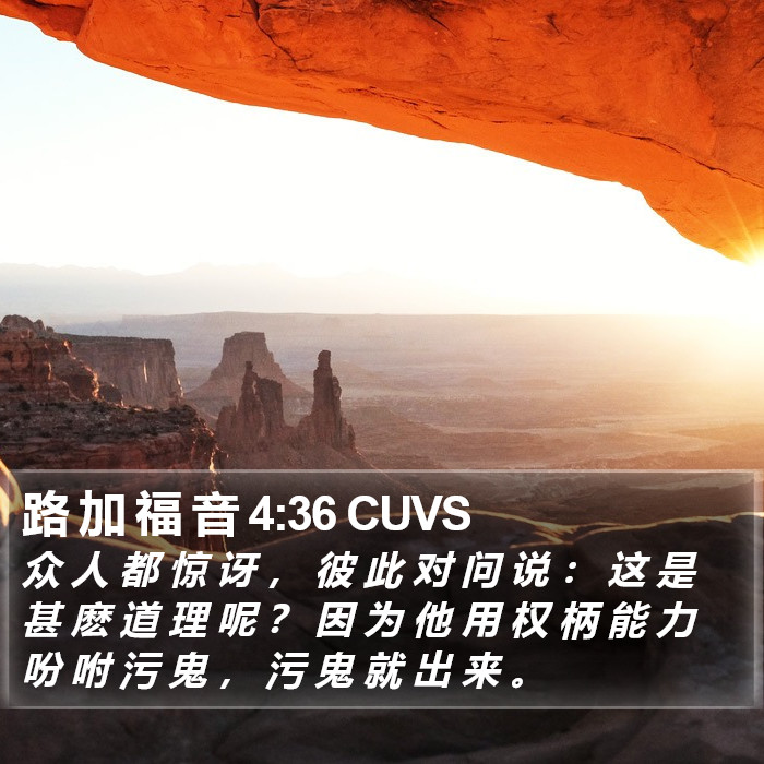 路 加 福 音 4:36 CUVS Bible Study