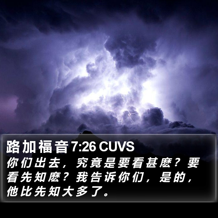 路 加 福 音 7:26 CUVS Bible Study