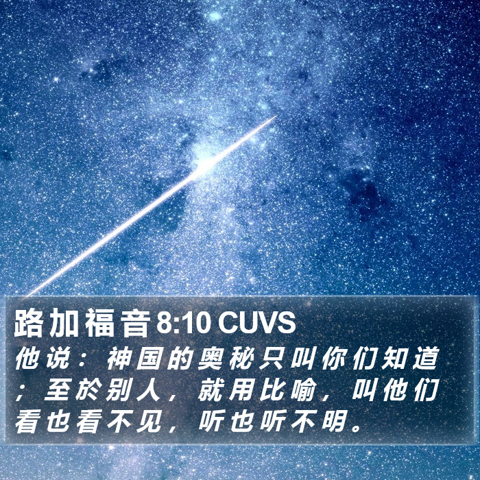 路 加 福 音 8:10 CUVS Bible Study