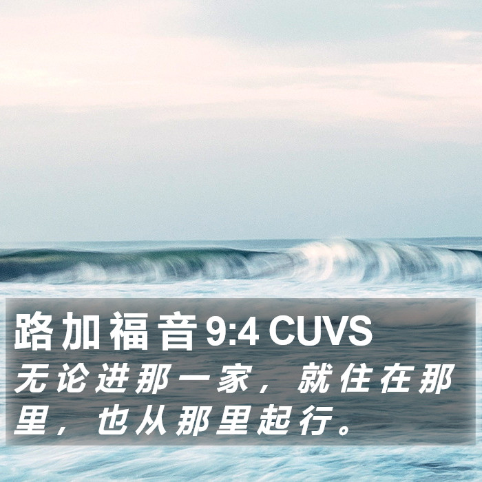 路 加 福 音 9:4 CUVS Bible Study