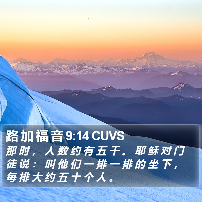 路 加 福 音 9:14 CUVS Bible Study