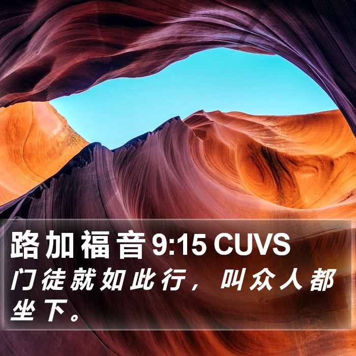 路 加 福 音 9:15 CUVS Bible Study