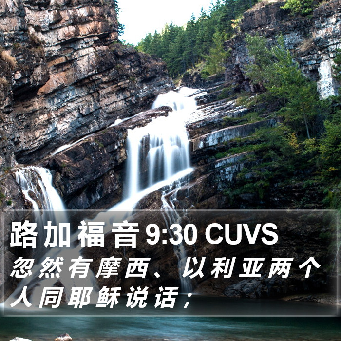 路 加 福 音 9:30 CUVS Bible Study