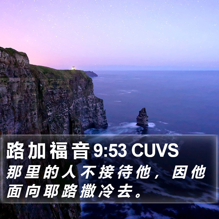 路 加 福 音 9:53 CUVS Bible Study