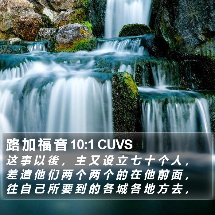 路 加 福 音 10:1 CUVS Bible Study