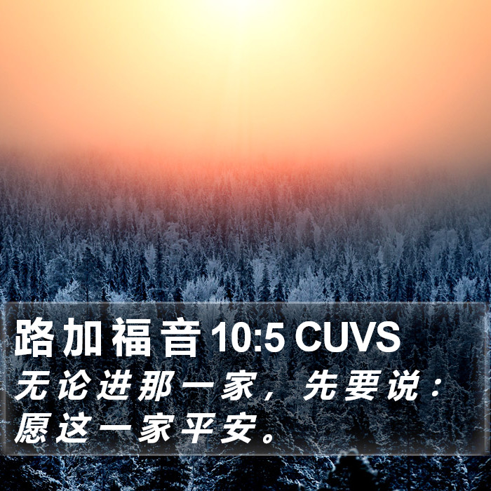 路 加 福 音 10:5 CUVS Bible Study