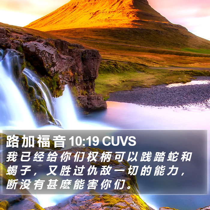 路 加 福 音 10:19 CUVS Bible Study