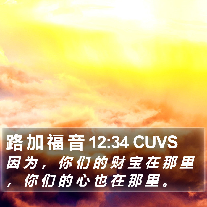 路 加 福 音 12:34 CUVS Bible Study