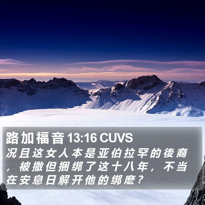 路 加 福 音 13:16 CUVS Bible Study