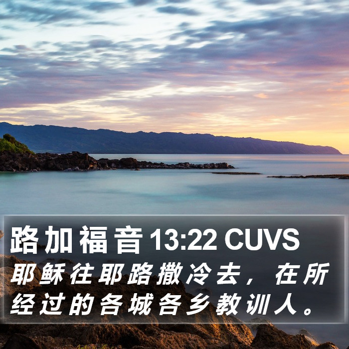 路 加 福 音 13:22 CUVS Bible Study