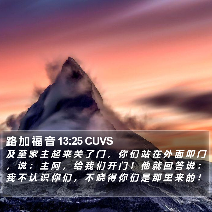 路 加 福 音 13:25 CUVS Bible Study