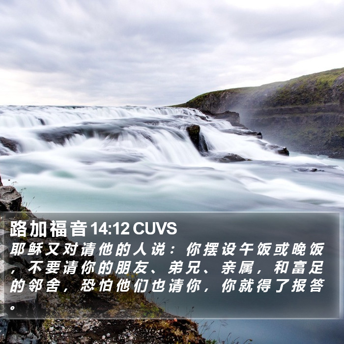 路 加 福 音 14:12 CUVS Bible Study