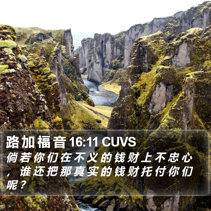路 加 福 音 16:11 CUVS Bible Study