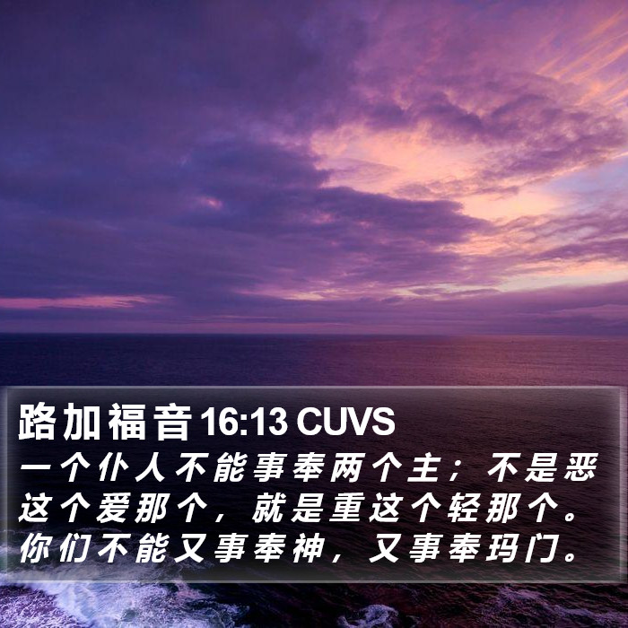路 加 福 音 16:13 CUVS Bible Study