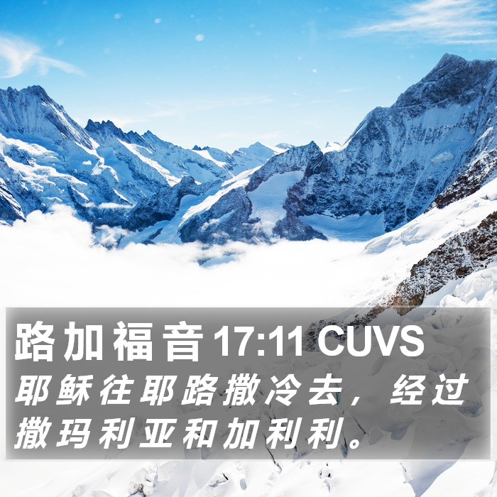 路 加 福 音 17:11 CUVS Bible Study