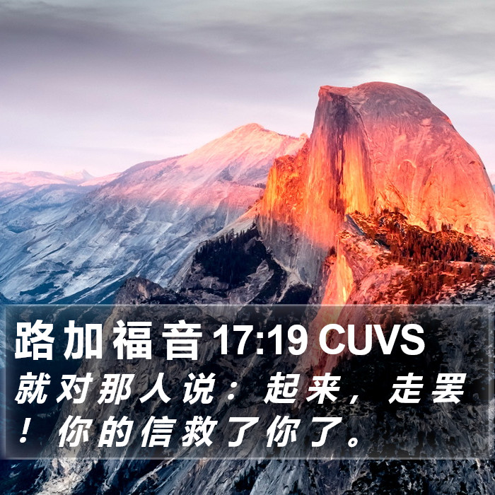 路 加 福 音 17:19 CUVS Bible Study