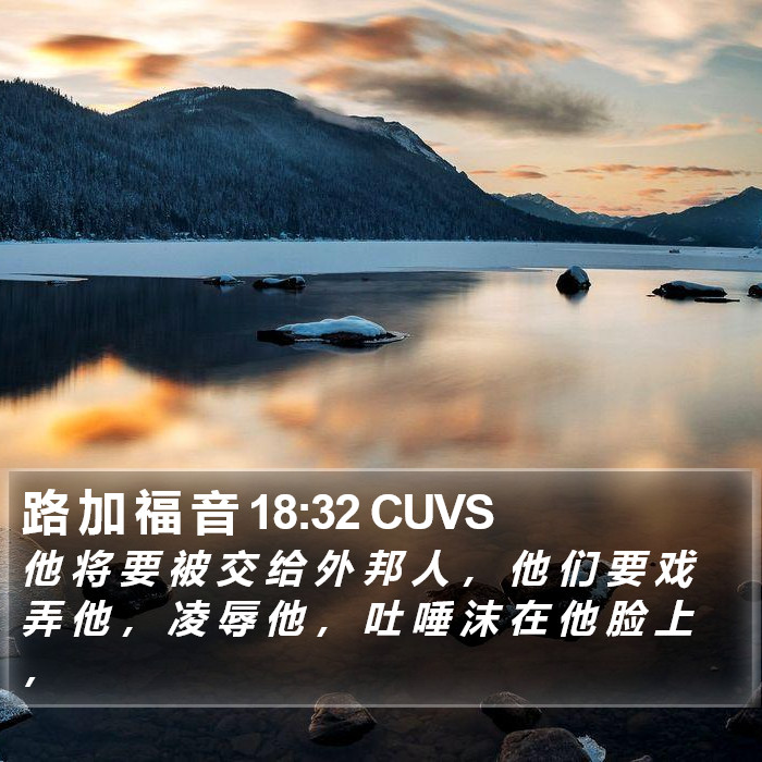 路 加 福 音 18:32 CUVS Bible Study