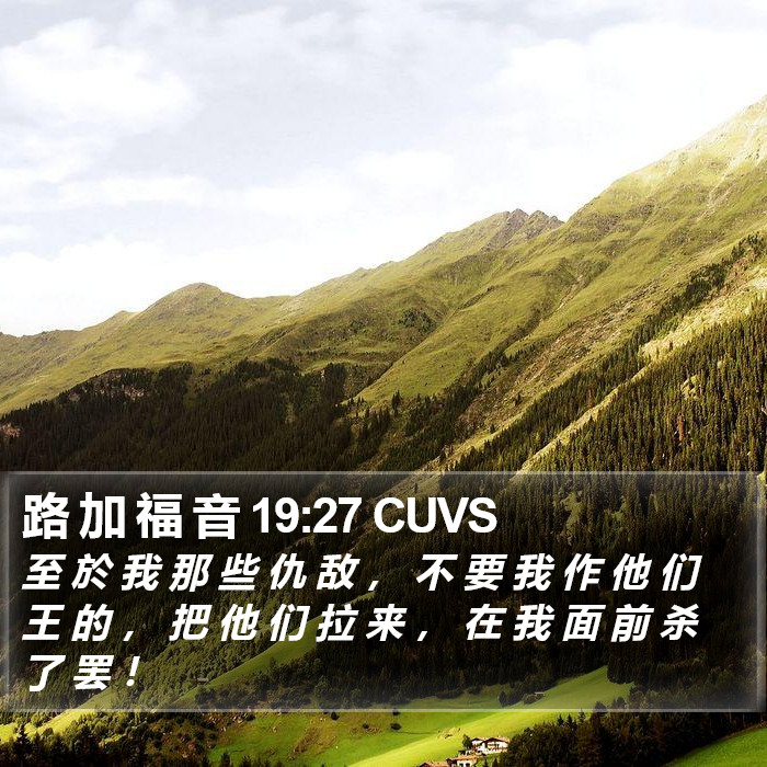 路 加 福 音 19:27 CUVS Bible Study