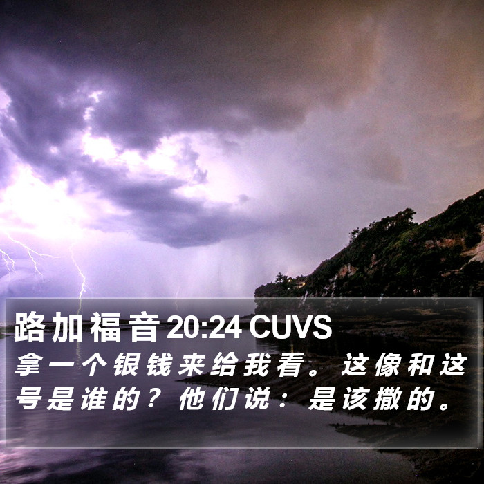 路 加 福 音 20:24 CUVS Bible Study