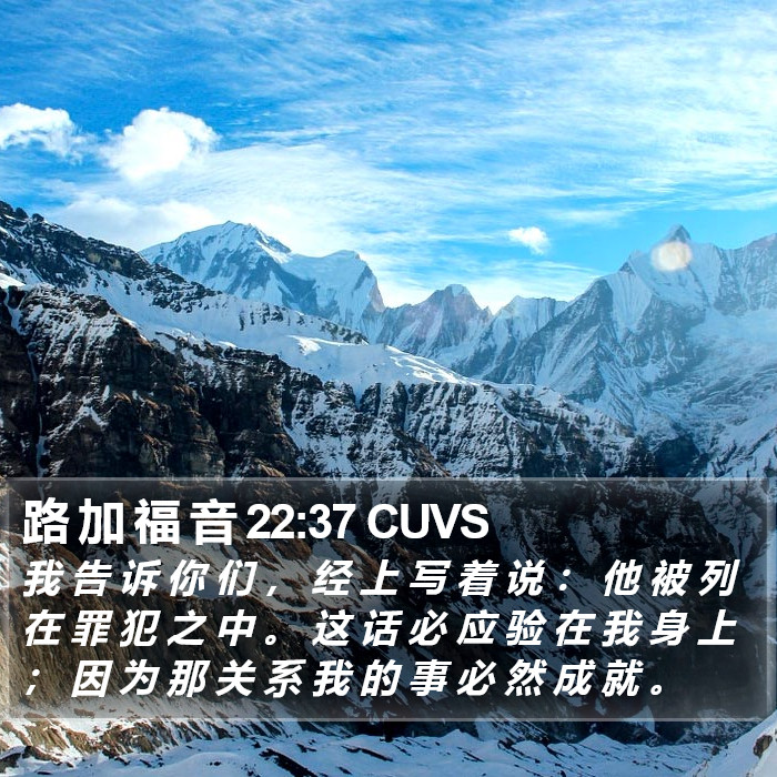 路 加 福 音 22:37 CUVS Bible Study