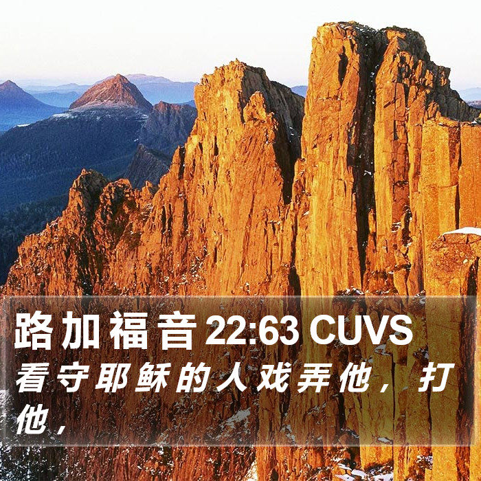 路 加 福 音 22:63 CUVS Bible Study