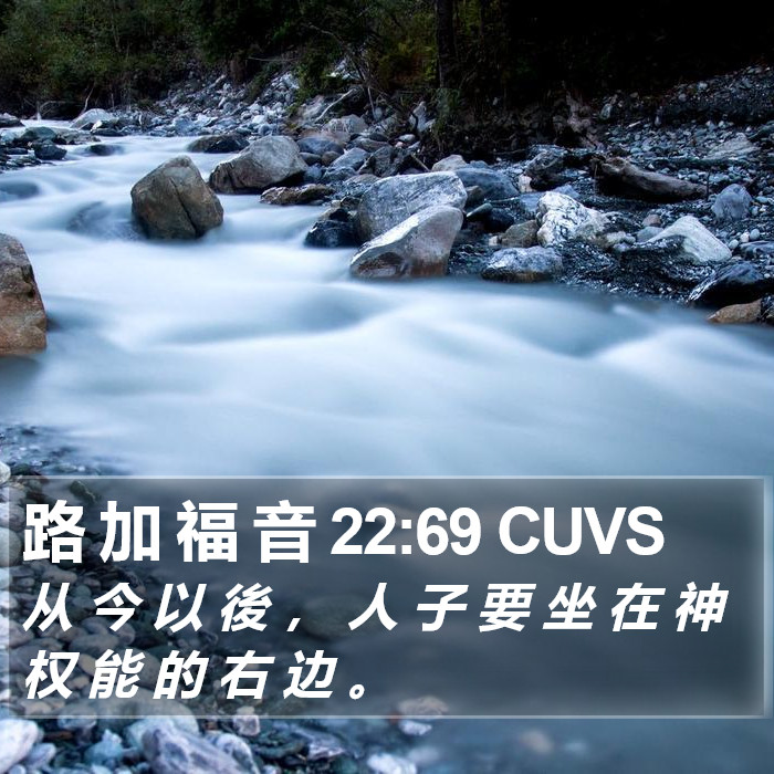 路 加 福 音 22:69 CUVS Bible Study