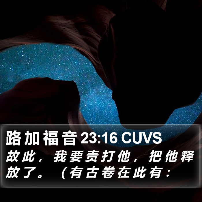 路 加 福 音 23:16 CUVS Bible Study