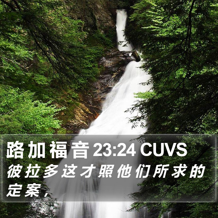 路 加 福 音 23:24 CUVS Bible Study