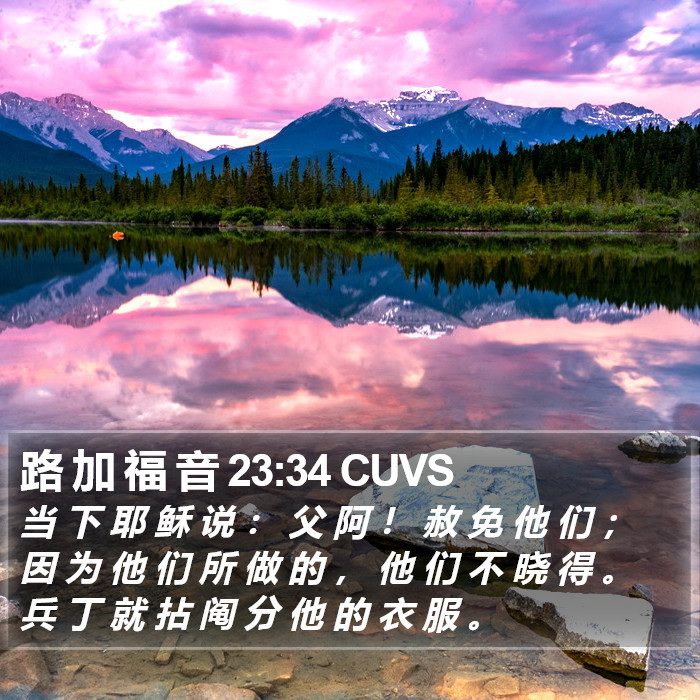 路 加 福 音 23:34 CUVS Bible Study