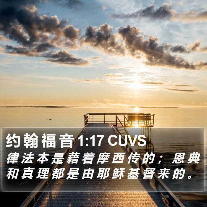 约 翰 福 音 1:17 CUVS Bible Study