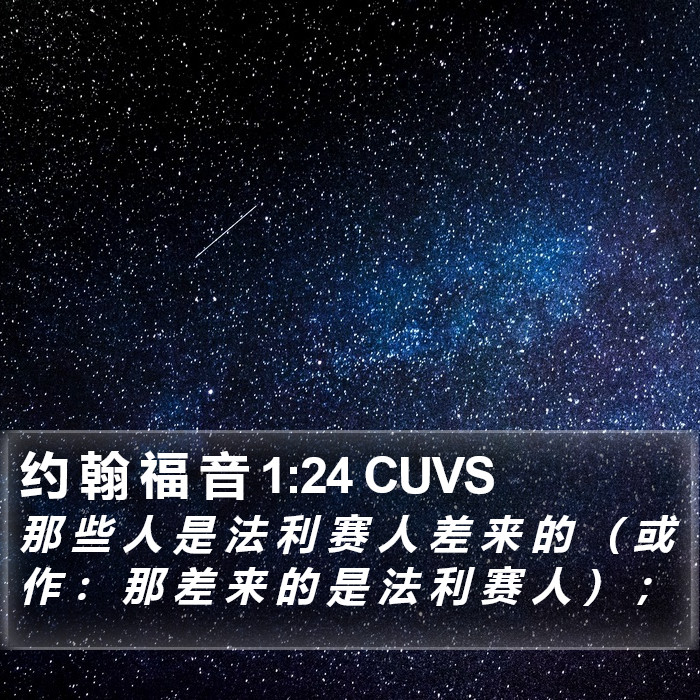 约 翰 福 音 1:24 CUVS Bible Study