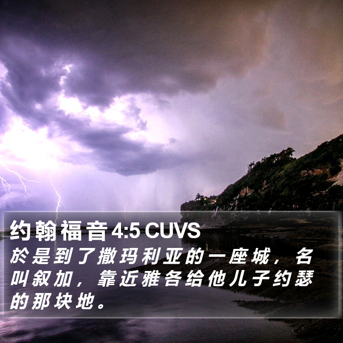 约 翰 福 音 4:5 CUVS Bible Study