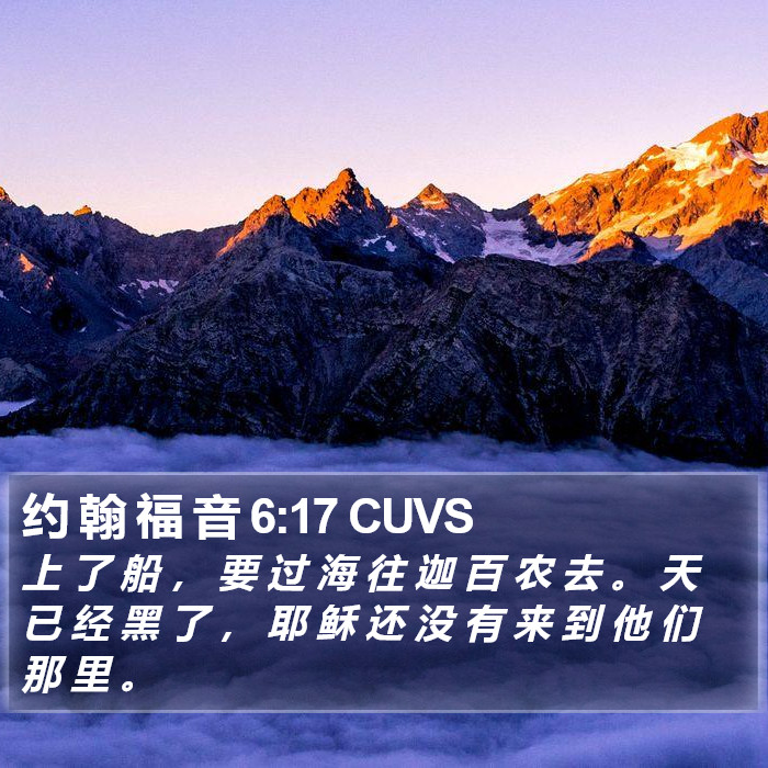 约 翰 福 音 6:17 CUVS Bible Study