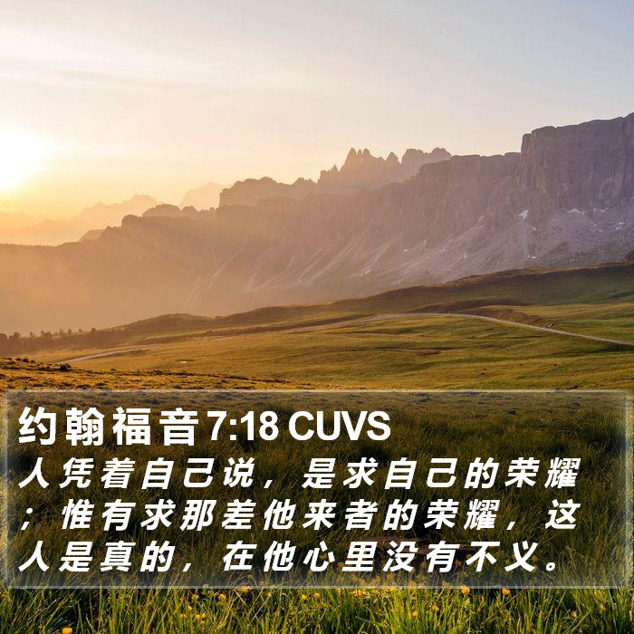 约 翰 福 音 7:18 CUVS Bible Study