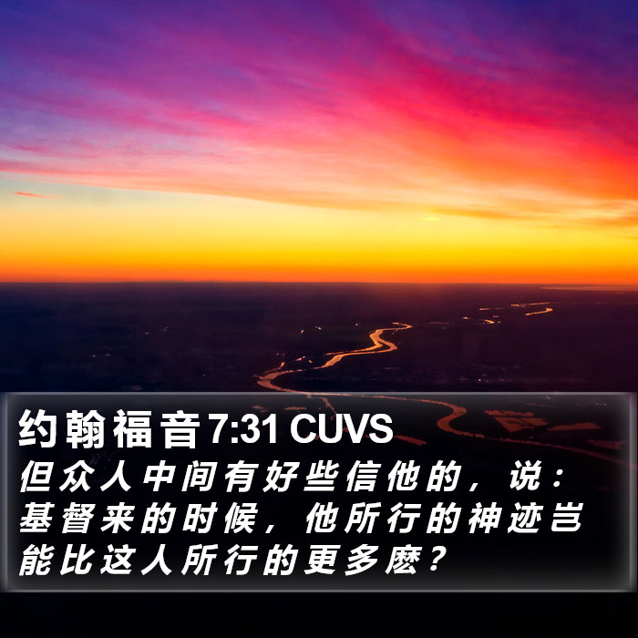 约 翰 福 音 7:31 CUVS Bible Study