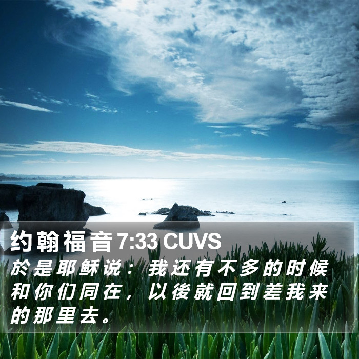 约 翰 福 音 7:33 CUVS Bible Study