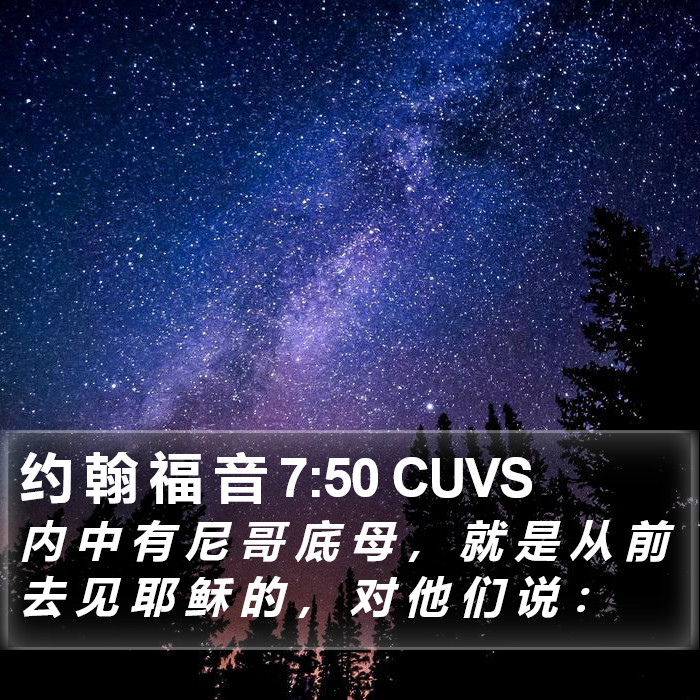 约 翰 福 音 7:50 CUVS Bible Study