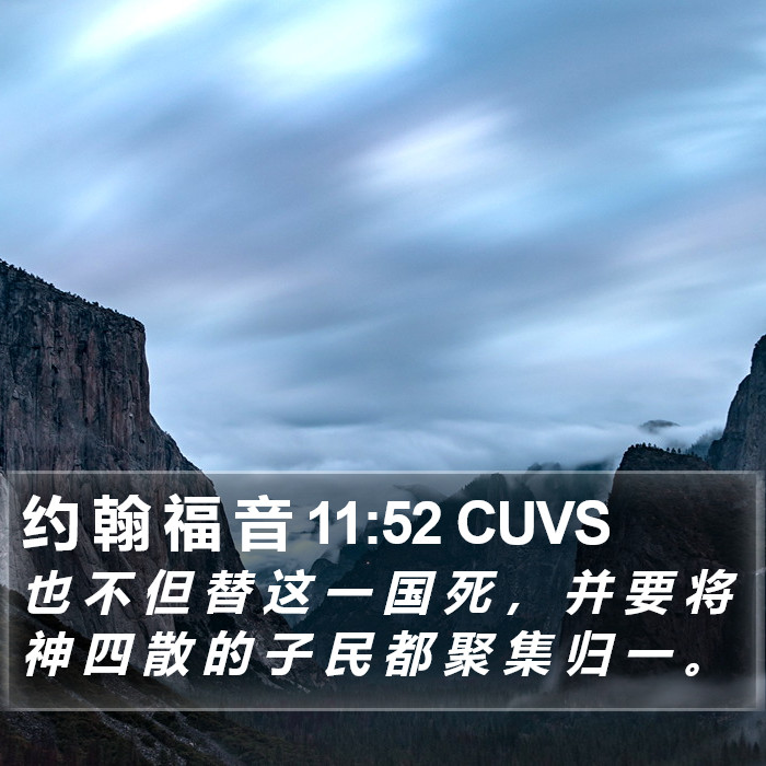 约 翰 福 音 11:52 CUVS Bible Study