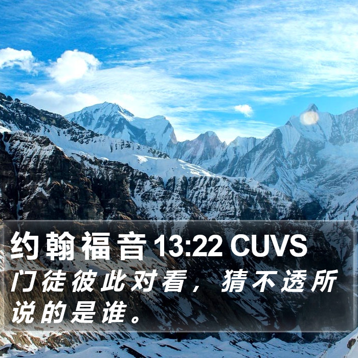 约 翰 福 音 13:22 CUVS Bible Study