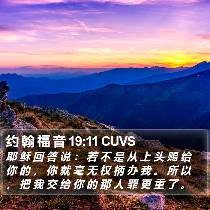 约 翰 福 音 19:11 CUVS Bible Study