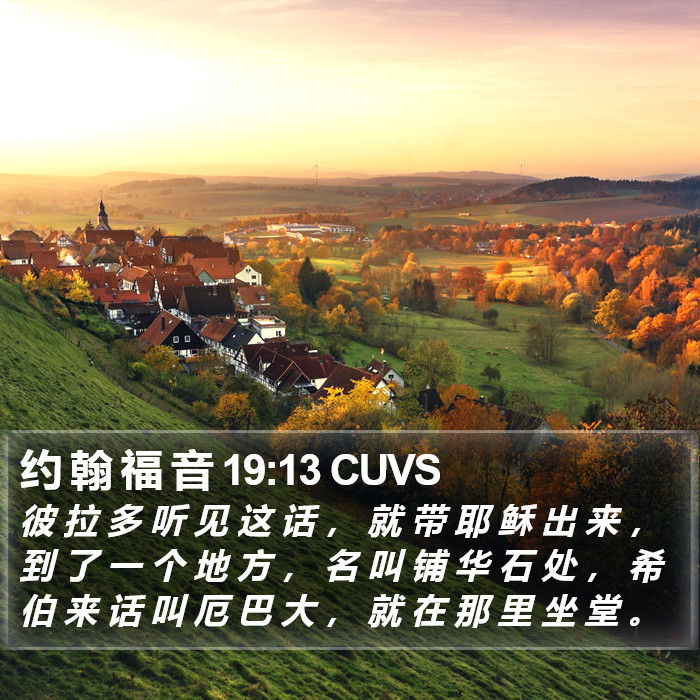 约 翰 福 音 19:13 CUVS Bible Study